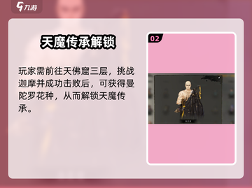 逸剑风云决传承解锁秘籍！🎮截图3