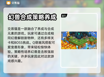 🔥幻兽爱合成：账号交易平台大揭秘！🎮截图2