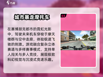 🏍2025最火机车手游TOP榜🔥截图4