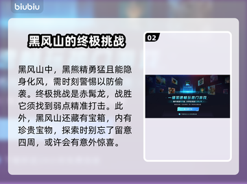 黑神话悟空🔥黑风山隐藏秘密全揭秘！🎮截图3