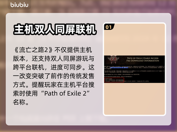 流放之路2主机版🔥名字大揭秘！🎮截图2