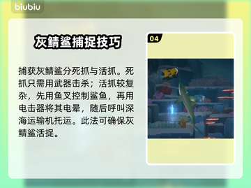 《潜水员戴夫》灰鲭鲨捕捉秘籍✨截图5