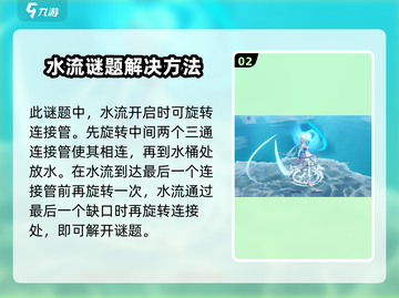原神水管解谜🔥超简单攻略💎截图3