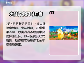 《蛋仔派对》盛宴大陆重磅上线！🎉截图5