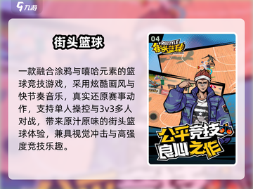 🔥2025最火单挑篮球游戏TOP5💥截图5