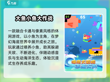 🐟2024超上头小鱼游戏合集🔥截图2