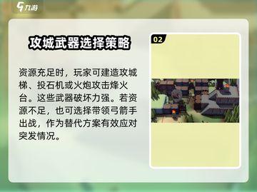 攻城模拟器🔥快速摧毁烽火台方法分享！截图3