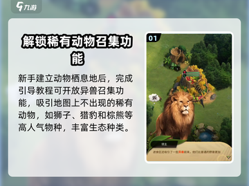野兽领主新世界狮子🔥获取全攻略🎮狮子获得渠道大公开！截图2