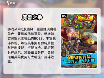 🔥2025超火魔兽对战游戏下载推荐！🎮截图6
