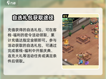 仙剑奇侠传新的开始💥自选礼包推荐🔥截图2