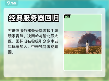 逆水寒手游🔥服务器选择秘籍，必看推荐！截图4