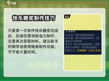 《星球重启》快乐糖浆制作秘籍💥甜蜜升级！截图4