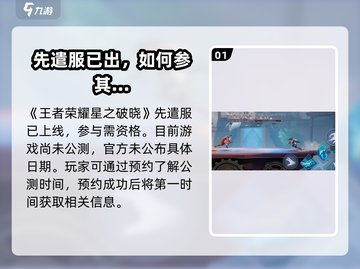 星之破晓🔥先遣服已测试，上线时间曝⚡截图2