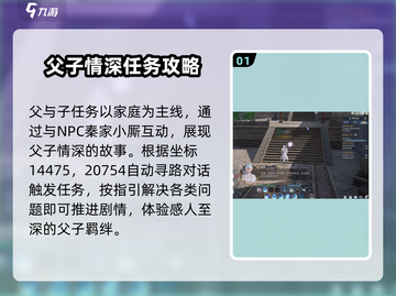 诛仙2手游🔥父与子任务怎么做？完成攻略来了！截图2