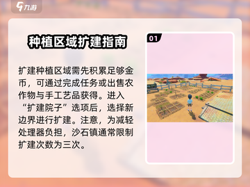 沙石镇时光💥种植区域扩建攻略来了！🚀截图2