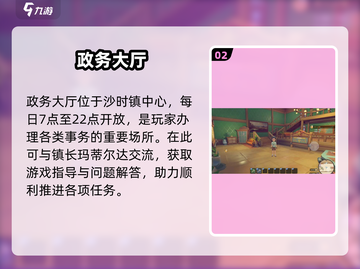 《沙石镇时光》政务大厅位置曝光！🏛截图3