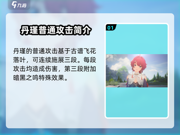 鸣潮🔥丹瑾技能全面解析，强度逆天必看！💥截图2