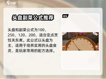 料理次元🔥超全攻略公式大全⚡玩家必看！截图6