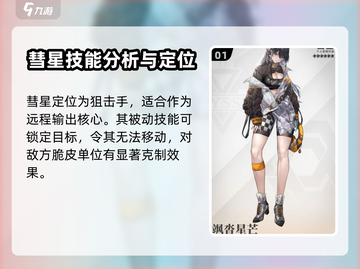 银河境界线🔥彗星技能全揭秘！✨玩家必看截图2