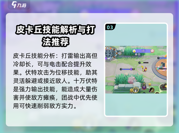 宝可梦大集结🔥皮卡丘最强玩法攻略大全！⚡截图4