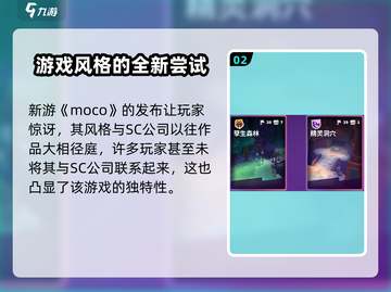 MOCO国服首测时间🔥重磅爆料！🎉截图3