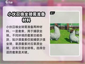 创造吧我们的星球💥坐骑召唤全攻略🎉截图2