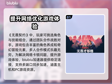 无畏契约🔥必玩！顶级游戏加速器推荐⚡截图2