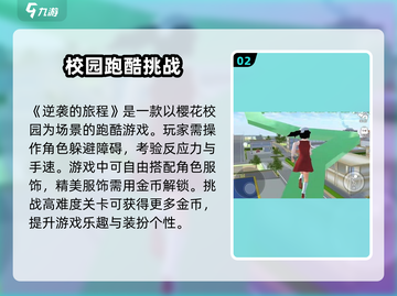 逆袭的旅程🔥超全玩法解析，游戏代入感爆棚！🎮截图3