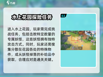 仙境传说RO新启航：水上花园任务全攻略✨截图3
