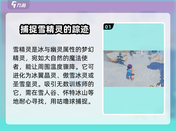 洛克王国🔥雪山精灵大揭秘！🎁截图2