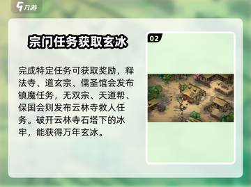 大侠立志传🔥万年玄冰获取攻略💎截图3