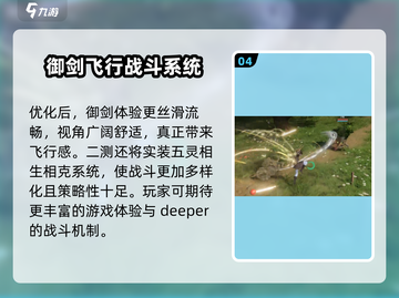 仙剑世界⼆测时间曝光！更新内容大揭秘🔥截图5