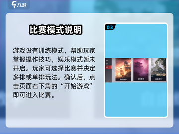 永劫无间手游🔥竞技场入口+比赛类型全揭秘！截图4