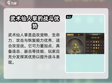 魔力宝贝复兴🔥武术仙人掌技能属性大曝光！截图3