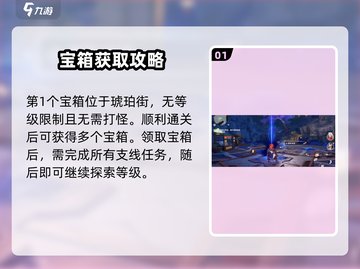崩坏3第二部🔥隐藏宝箱位置大全，快来看攻略！💥截图2