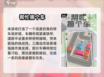 2025超火挪车游戏大揭秘！🚗🔥截图6