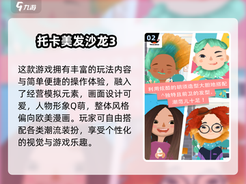 💇♀2024超好玩美发沙龙游戏合集！✨截图3