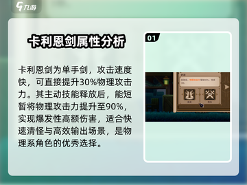 小骨英雄killer卡利恩剑🔥超强作用解析！玩游戏必看截图2