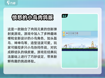 愤怒小鸟游戏合集🎉2024超趣味排行推荐🔥截图3