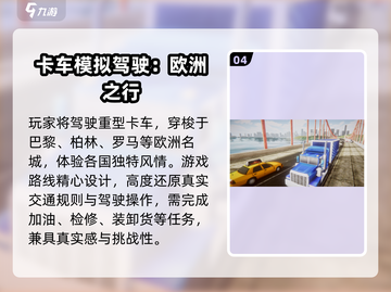 🎮2025必玩！欧洲卡车手游TOP榜🔥截图5