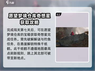 无限暖暖📖愿望梦境仓库位置攻略✨截图3