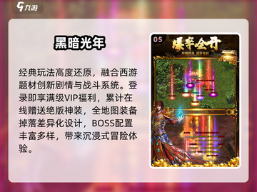 🔥2025最火复古传奇TOP5💥截图6