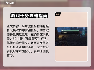 破碎之地珍珠城🔥全任务攻略大全来啦！截图7