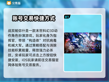战双帕弥什账号交易渠道🔥安全可靠不上当！🎉截图2