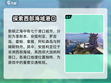 黎明之海🔥港口城市位置大曝光！航海家必看✨截图2