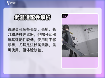 《明日方舟》管理员武器搭配🔥必看！🎯截图3