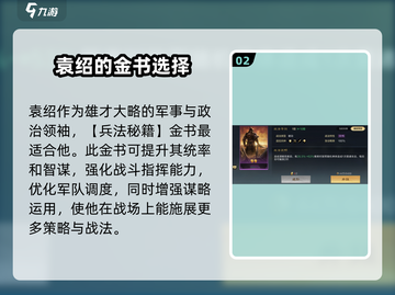 三国谋定天下🔥袁绍金书搭配推荐，快速上分秘籍！截图3