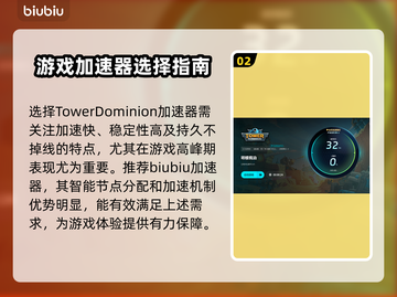 TowerDominion加速器推荐🔥选对加速器，游戏体验飙升🎉截图3