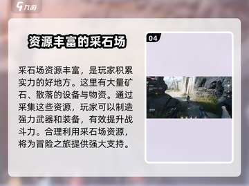 明日方舟🔥终末地地图探索全攻略📍截图5