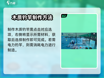 🔥《创造吧！星球鱼竿制作大揭秘》🎣截图3